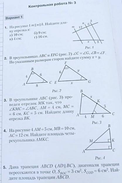 Контрольная по геометрии 3 8 класс​