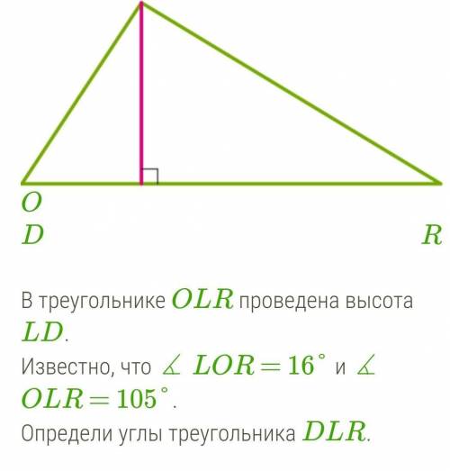 Решите геометрия∡ LDR = °; ∡ DLR = °; ∡ LRD=​