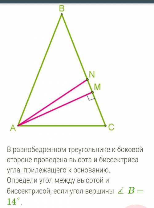 В равнобедренном треугольнике к боковой стороне проведена высота и биссектриса угла, прилежащего к о