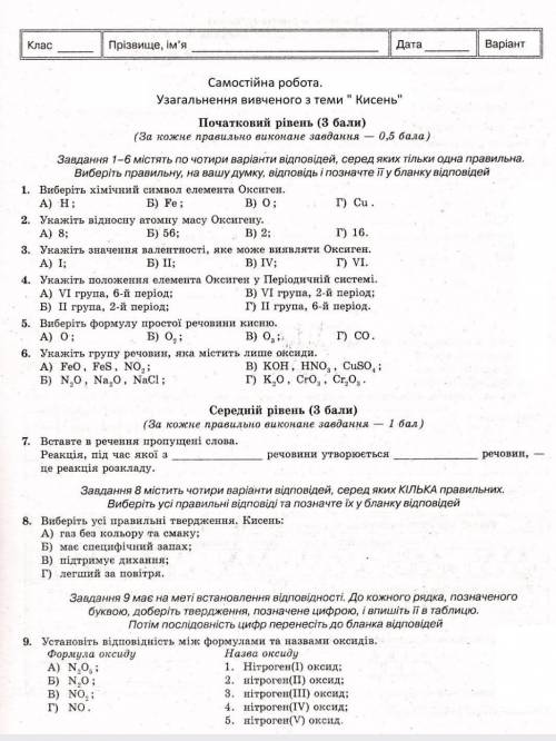 Допожіть будь ласка з хімії