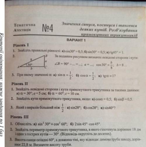 с контрольной с геометрии 8 клас