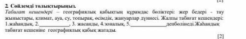 География 7 клас 3 тоқсан бойынша Тжб