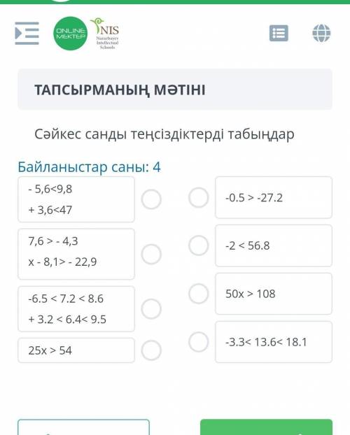 Найдите соответствующие числовые неравенства