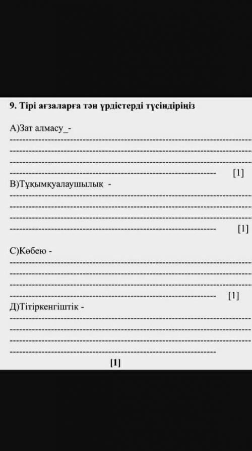 Жаратылыстану HELP ME PLEASE НА ТЖБ 