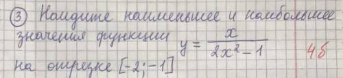 Найдите наименьшее и наибольшее значение функции