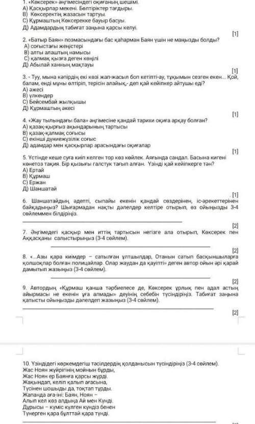 Қазақ әдебиеті тжб 7сыныб беріңдерш