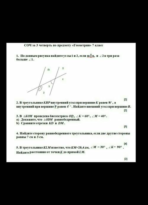 Геометрия хотя бы два задания 