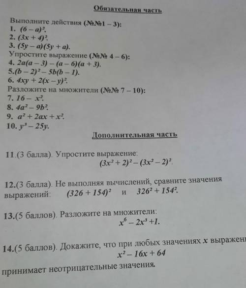 Решите хотя-бы обязательную часть ​