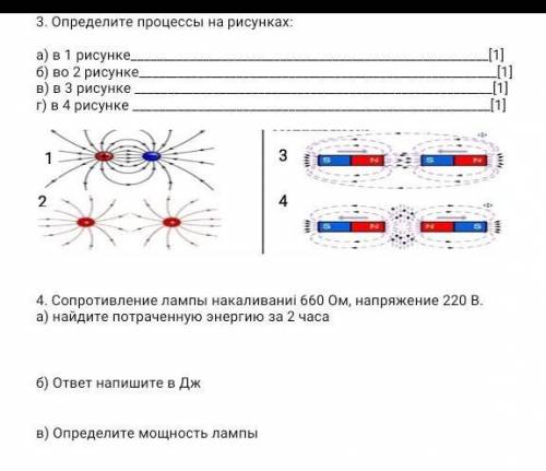 3.Определите процессы на рисунках: а) в 1 рисункеб) во 2 рисункев) в 3 рисунке г) в 4 рисунке НУЖНО