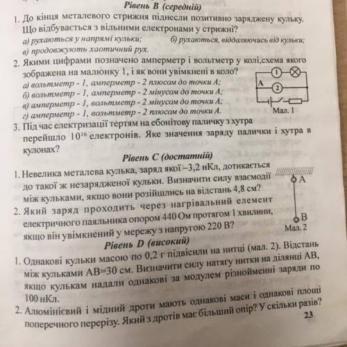  Якими цифрами в колі позначено амперметр і вольтметер