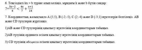Матем. ●~●только 6 если не можете 7 тоже