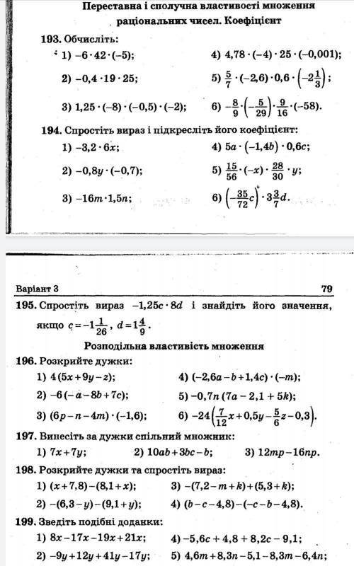 Номера 193,195,196,198,199 как можно быстрей