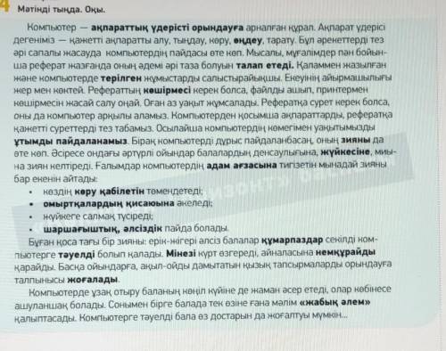 ЖАЗЫЛЫМ 5Мәтіндегі қою қаріппен жазылғансөздерді аудармасымен дәптеріңе жазыпал.