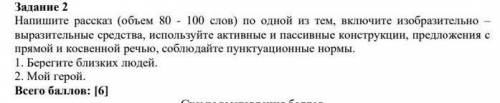 Рассказ объем 80-100 слов