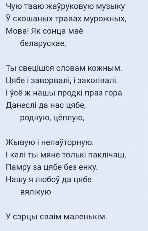 Водгук на верш ,, Мова,, яўгеніі янішчыц 