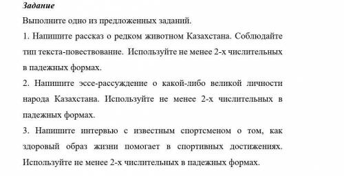 НАПИШИТЕ ТОЛЬКО ОДИН ИЗ НИХ​