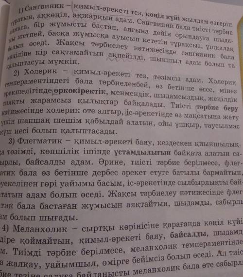 3-тапсырма. Мәтінді оқы. Термин сөздерді дәптерге жазып, мағынасын анықта. Құрамына қарай олардың тү
