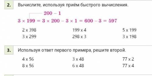 Вычеслите,используя прием быстрого вычисления.(задания 2;3