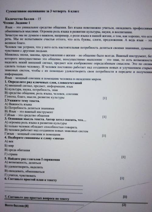 6. Составле простой или к тексту ТОЛЬКО 6 НУЖНО! ​