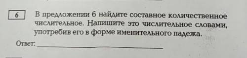 Вот предложение 6: Он посылает пять пуль с дистанции 250 метров​