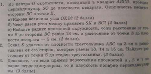 HELP! Задания по геометрии, очень !