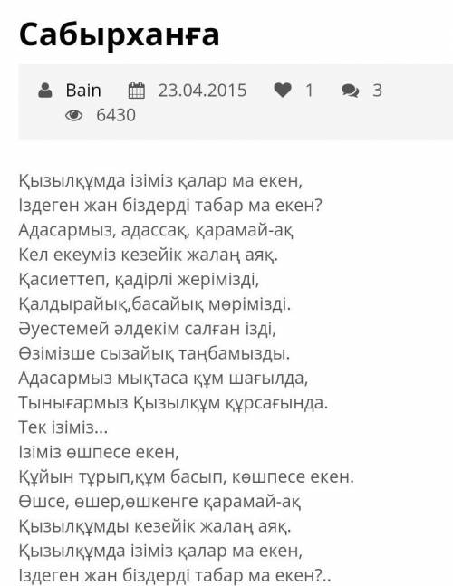 Сделать талдау стихотворения