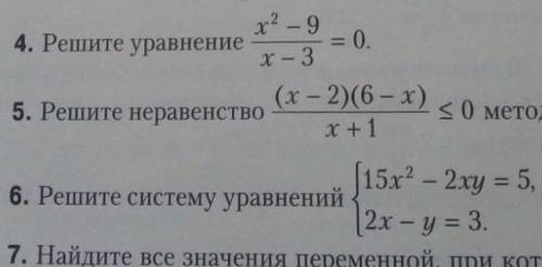 Решите , НАДО ТОЛЬКО 4 И 6