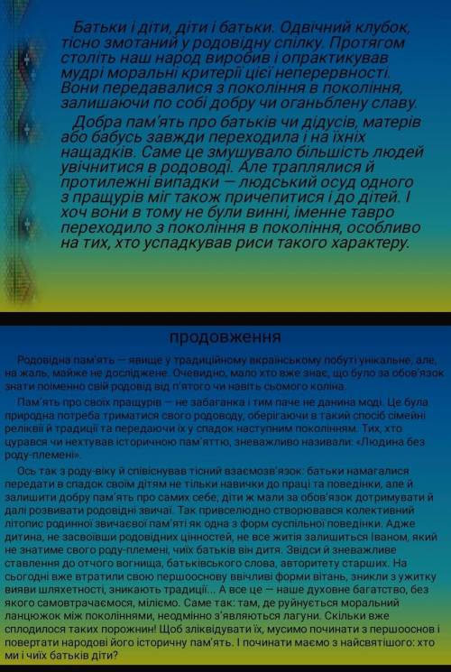 Вільні тези до твору чиї ж ми діти, до іть