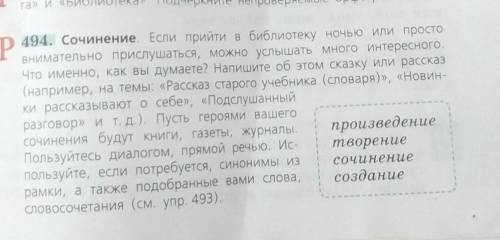 Напишите сочинение нужно ,только не списывайте умоляю