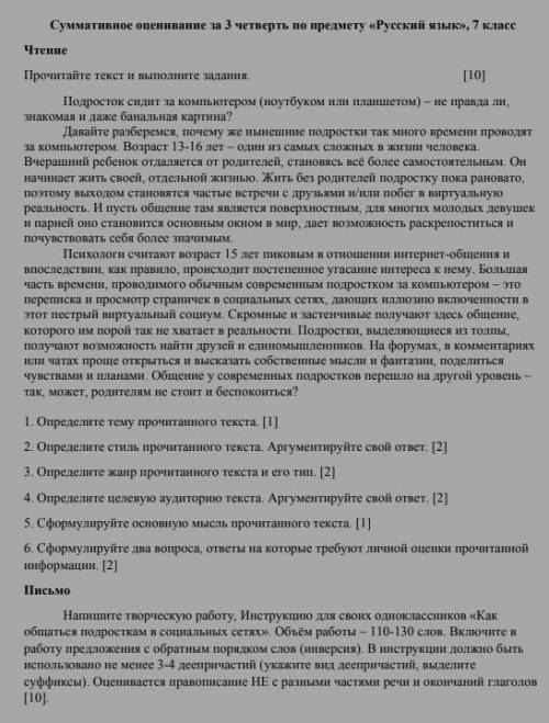 СОЧ по русскому языку 7 класс 