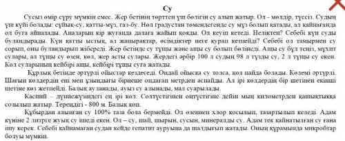 Мәтіннен 2 сабақты, 3 свои етістікті теріп жазыңызсалт етістікті: сабақты етістік: 