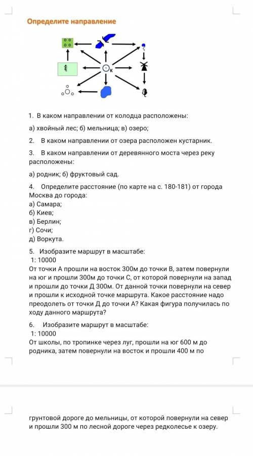 География правильные ответы это к.р 