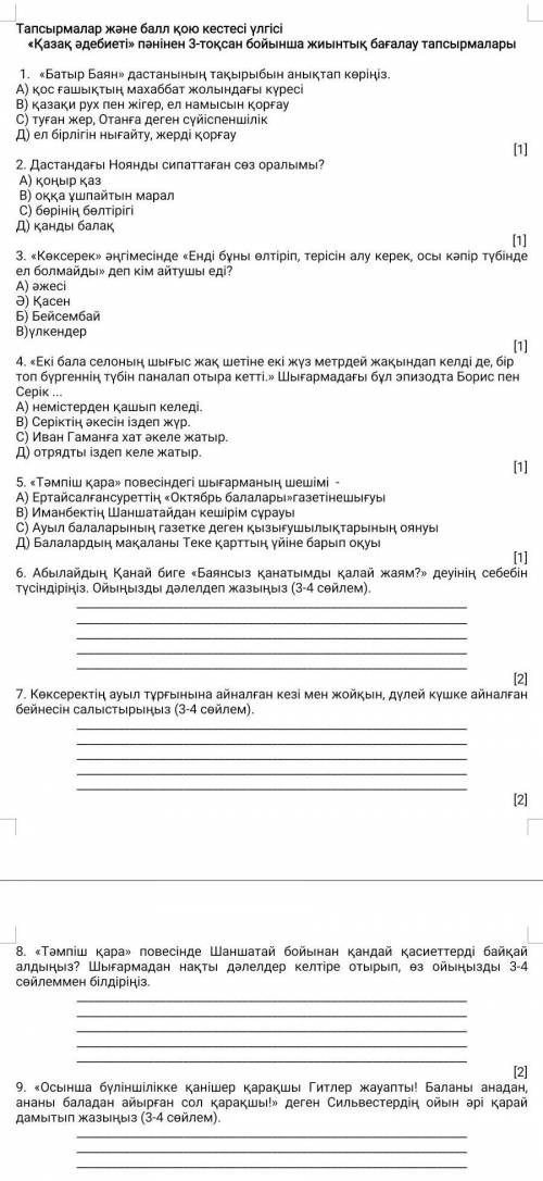 Әдебиет ТЖБ 7сынып 3 тоқсан жіберіңдерш