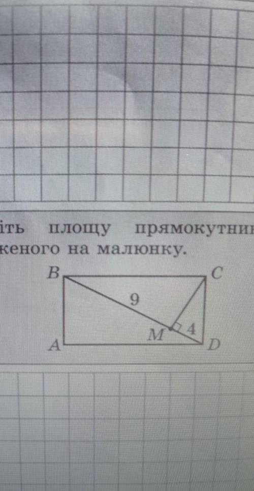 Знайдіть площу прямокутника авсд зображенона малюнку 