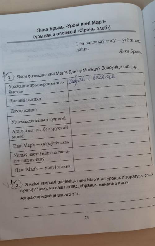 по бел литу по произведению Сирочы хлеб Янка Брыль​