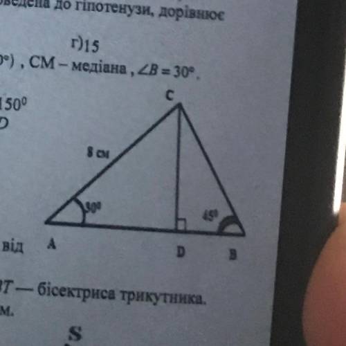 за малюнком знайдіть відрізок BD, якщо кут А=30