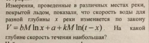 Измерения проведённые в различных местах реки... Подробнее внутри