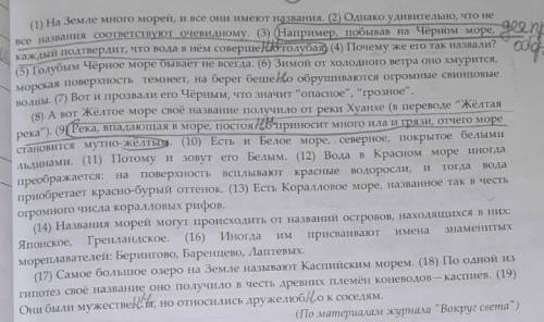 Составьте кластер названия морей 