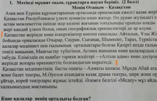 переведите текст с казахского на русский, только выделенный обзац