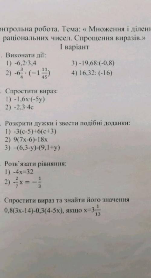 6 клас дайте ответы я тупой 