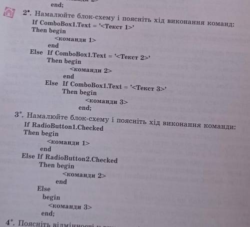 , что надо писать вместо <команди1...2...3> и вместо `<Текст>` ? во 2 и в 3???