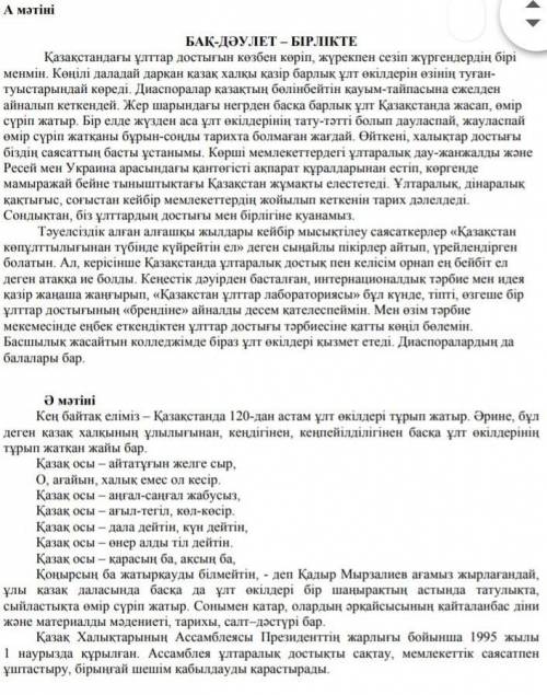 Әр мәтін бойынша екi проблемалык сұра , очень )
