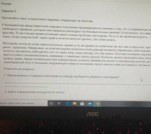 2. Дайте определение молодости по тексту