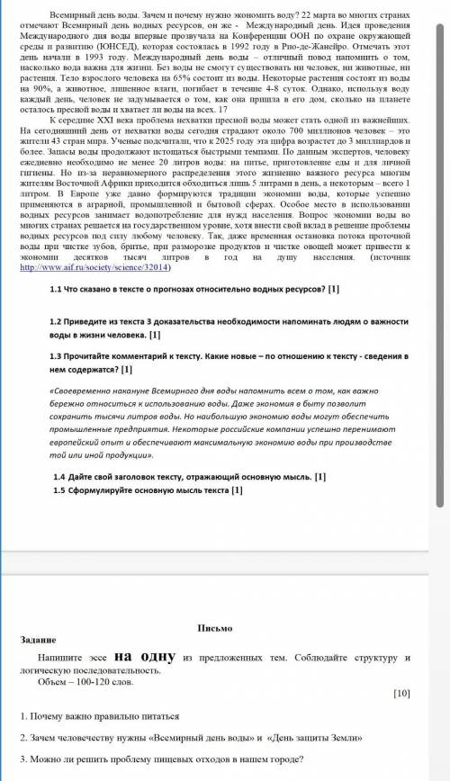 СОЧ ПО РУССКОМУ ЖЕЛАТЕЛЬНО ПОБЫСТРЕЙ