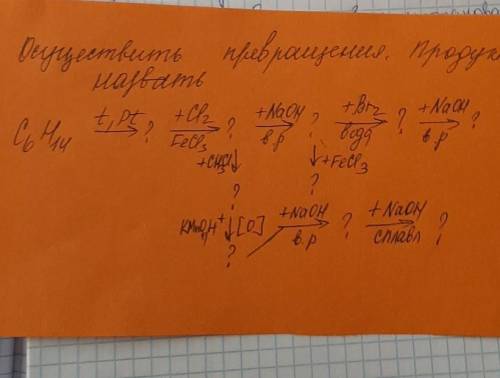 Осуществить цепочку превращений 