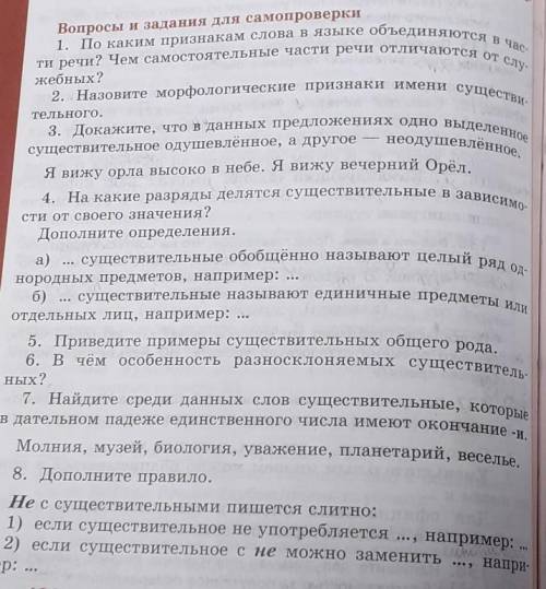 ответить на все 8 вопросов​