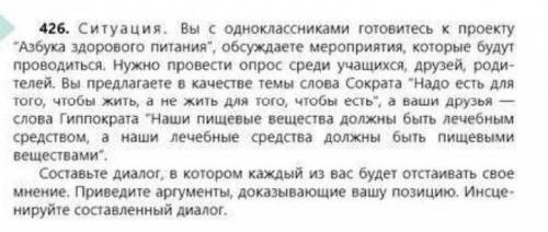 Практическое упражнение 426​