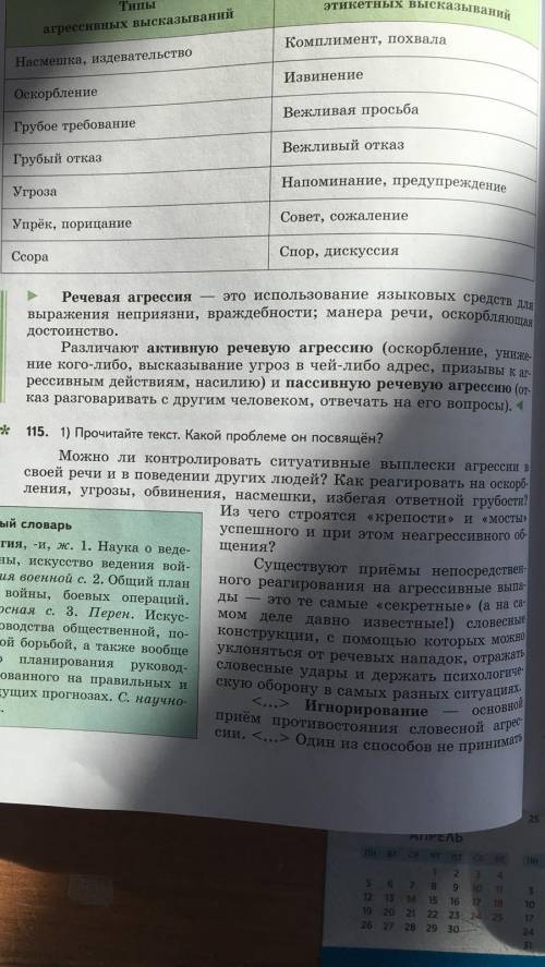 Сделать конспект упражнение 115.