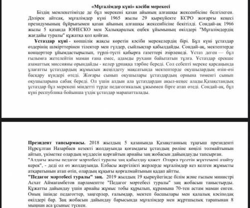 Тапсырмалар: 1. Мәтіндегі сөйлемерді тасымалдарға бөліп көшіріп жазңыздар. 2. Мәтін ішінен кез келге