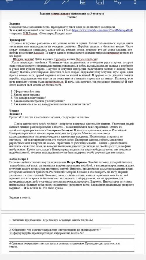 7 сынвп русскии язык любой сабақ берем замен